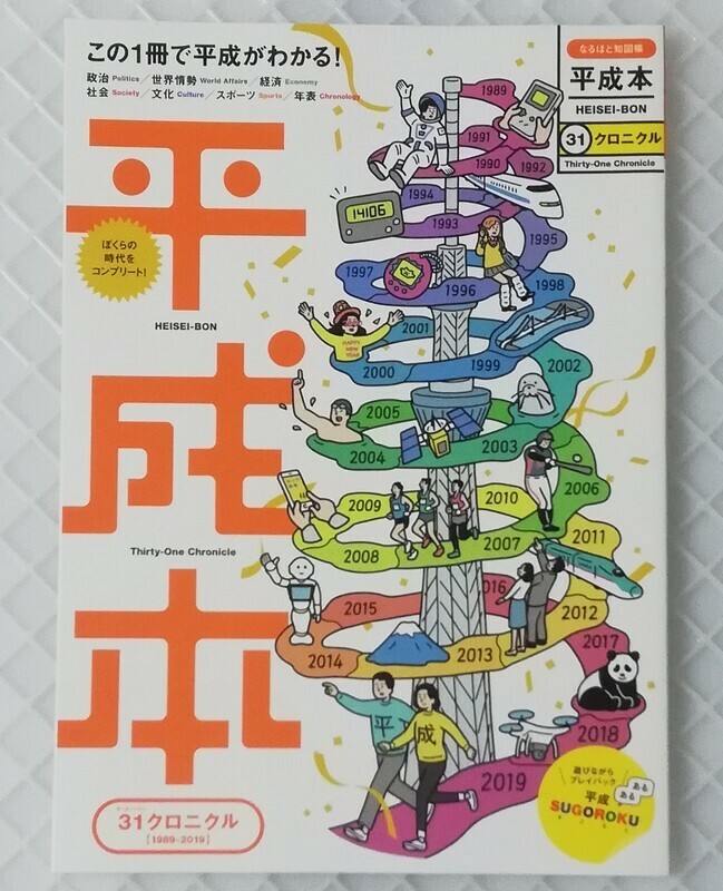 昭文社)平成本 　【新品・未読】