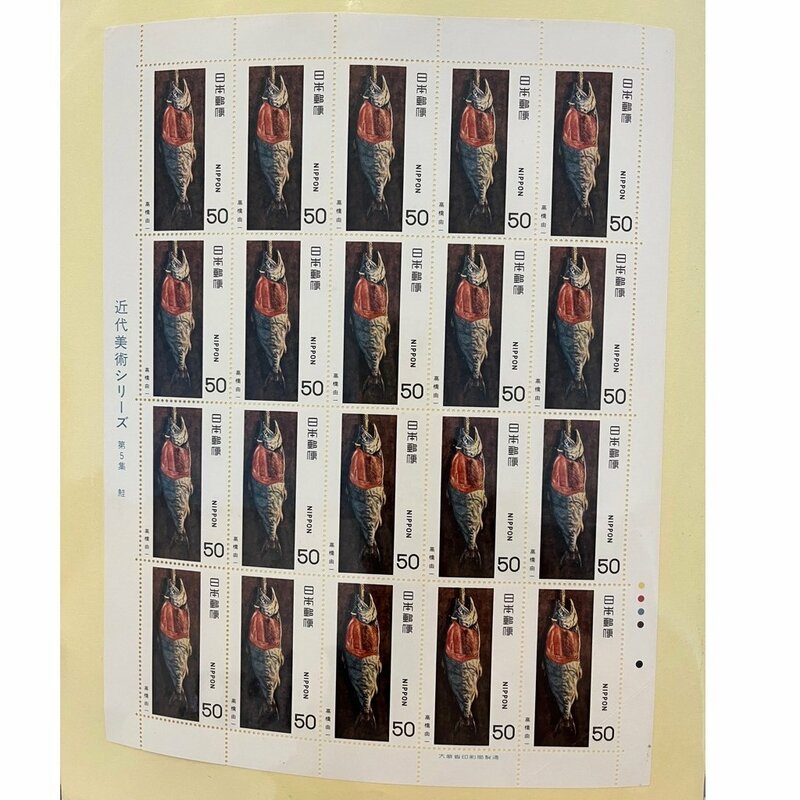 近代美術シリーズ　切手