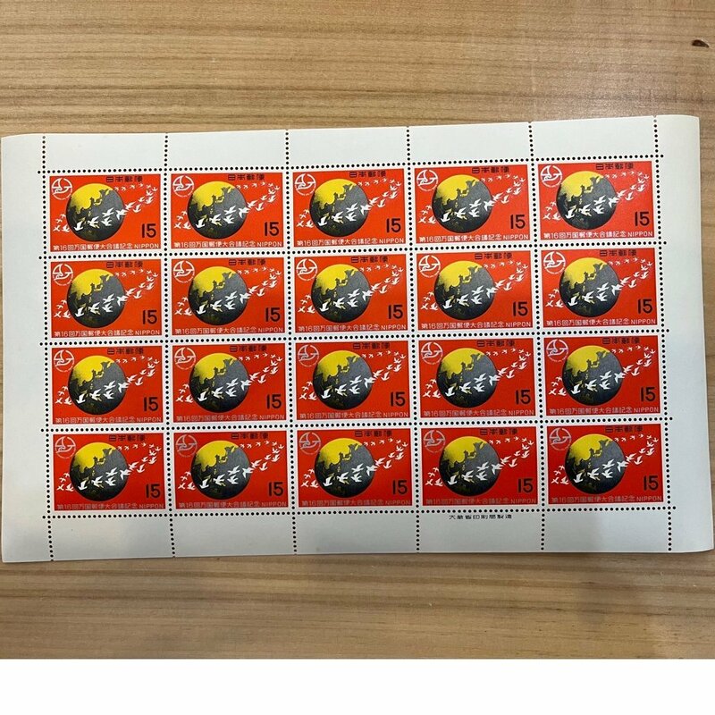 第16回万国郵便大会議記念　切手