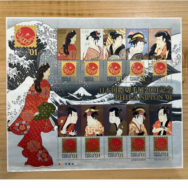 日本国際切手展2001記念　