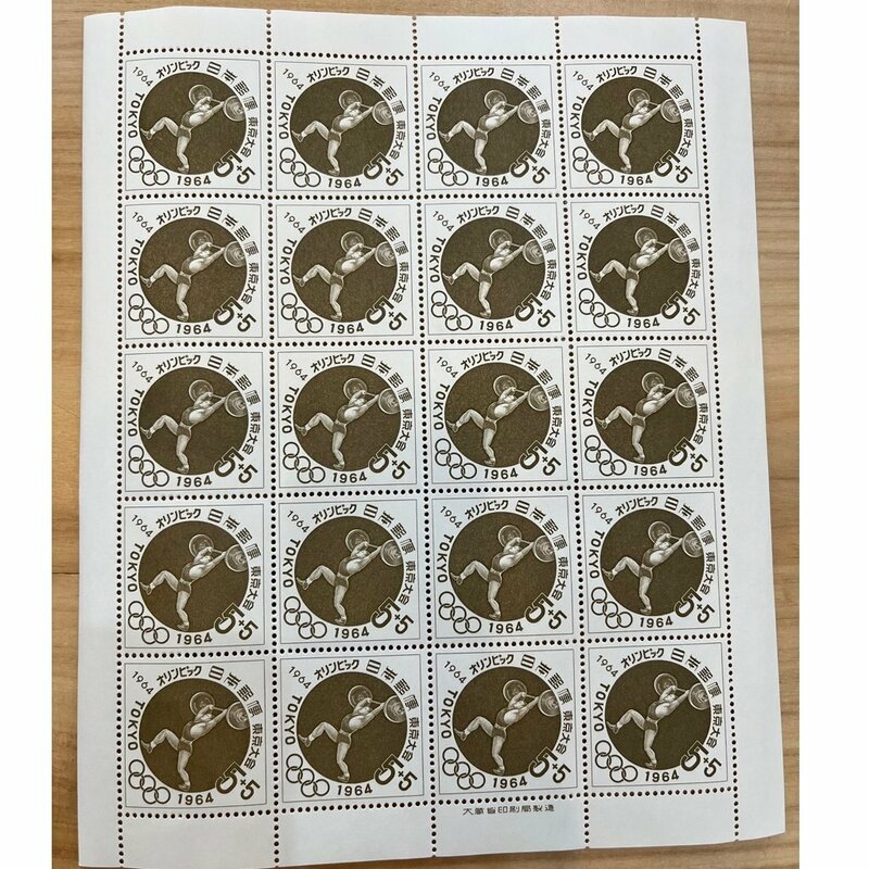 オリンピック　東京大会　1964　切手