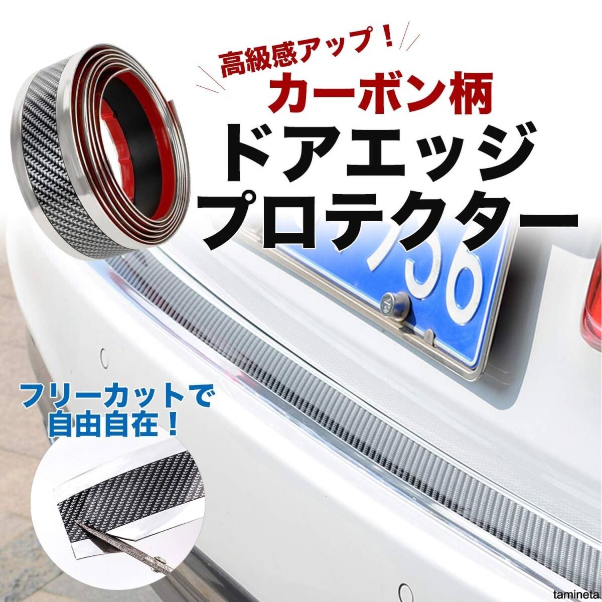 カーボン柄ドアエッジプロテクター フリーカット 高級感 5cm×1m シルバー ドアモール 傷避け ドア開閉時のキズ防止にもドレスアップ