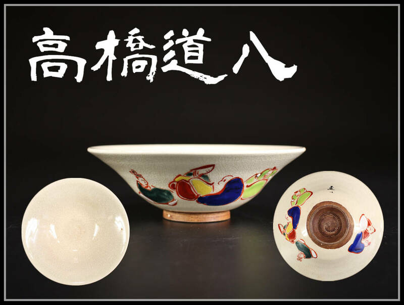 CF803 【高橋道八】造 京焼色絵人物紋 茶碗／箱付 美品！ｈ