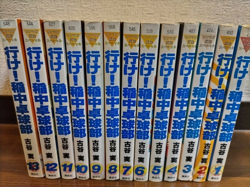 【全13巻】 行け 稲中卓球部 古谷実 全巻セット 講談社 漫画 ヤンマガKCスペシャル