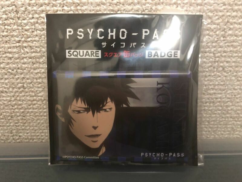 【即決・送料無料】 PSYCHO-PASS サイコパス　狡噛慎也　スクエア缶バッジ C ★3