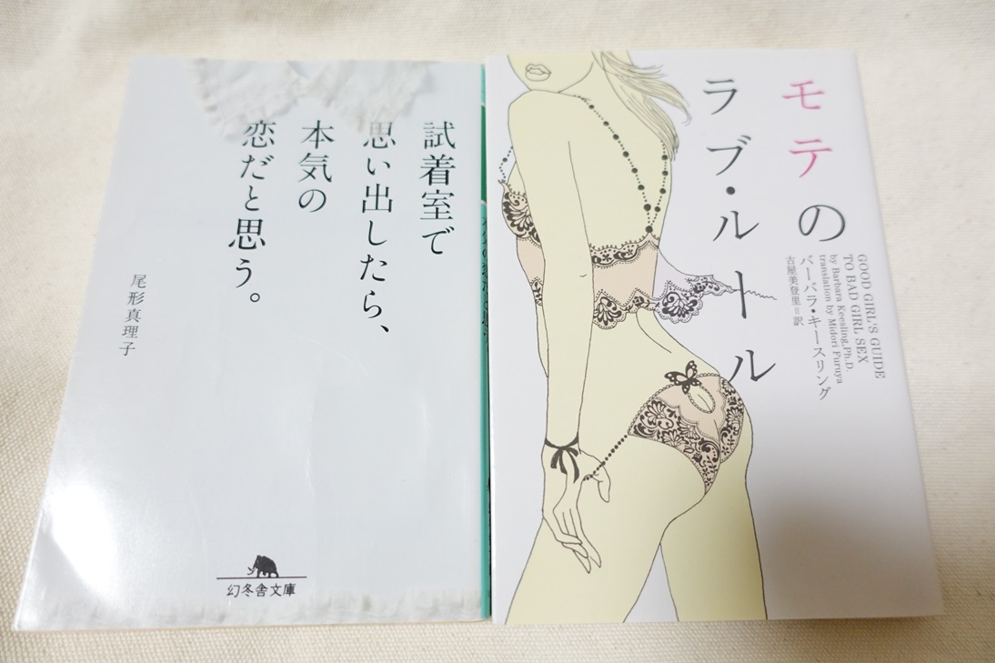 モテのラブ・ルール バーバラ・キースリング／著　古屋美登里／訳