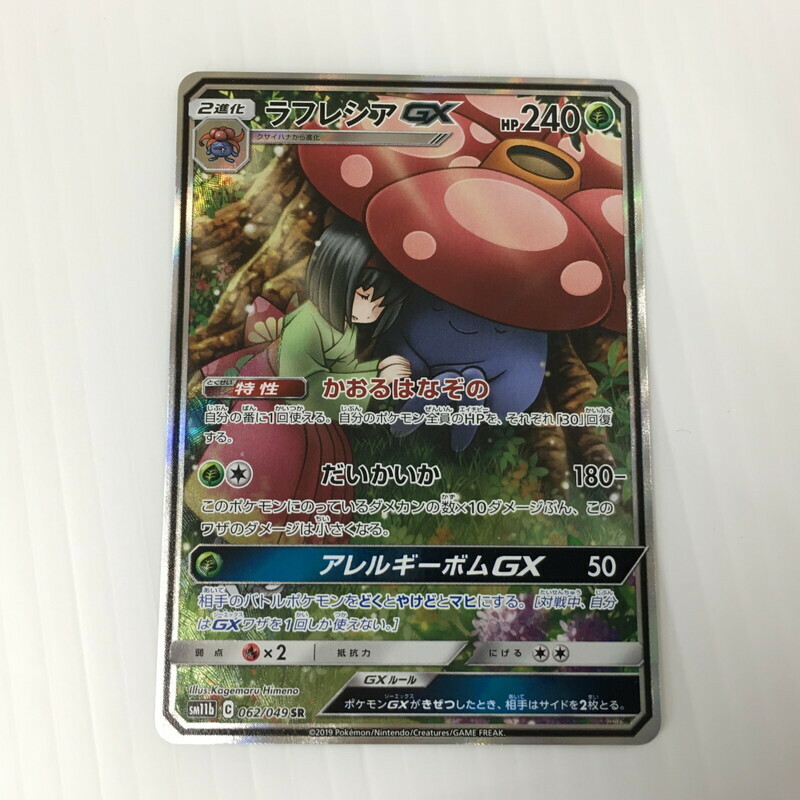 TEI 【現状渡し品】 ポケモンカード ラフレシアGX SR 062/049 〈072-240601-YO-18-TEI〉