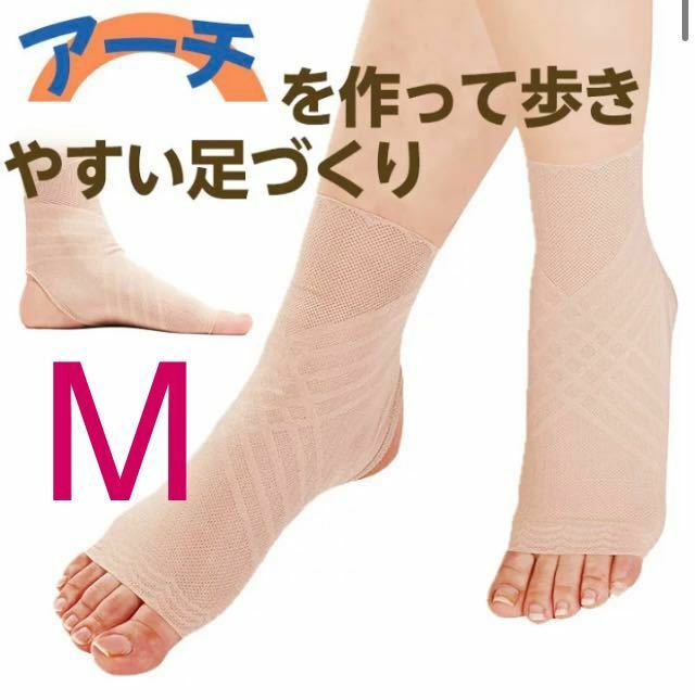 新品　Mサイズ　コジット　サポーター 足首用 極薄足首アーチクロスサポーター M 足首サポーター