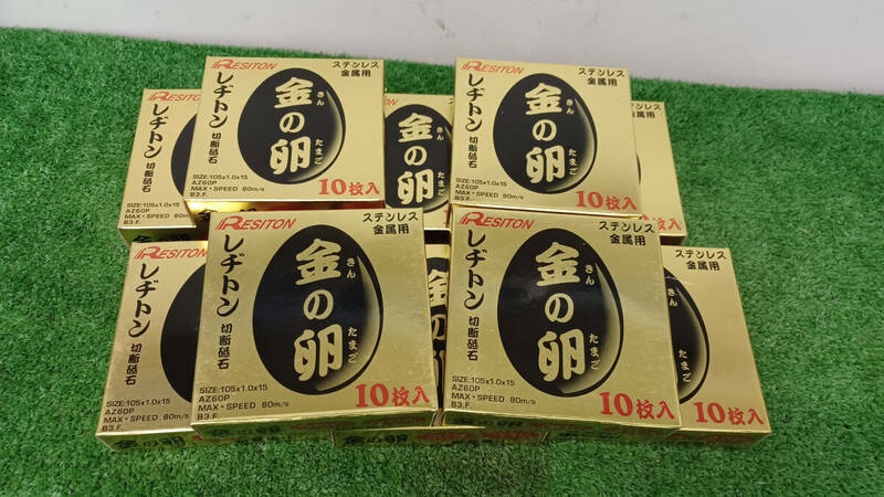 【未使用品】レヂトン 金の卵 105×1.0×15㎜ 10枚入　10セット 電動工具/IT34WNSHEYAC