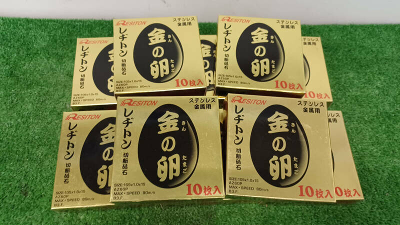 【未使用品】レヂトン 金の卵 105×1.0×15㎜ 10枚入　10セット 電動工具/ITRCETOMW5VY