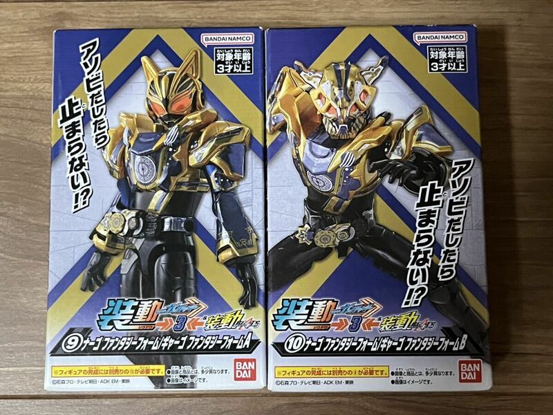 装動 仮面ライダーガッチャード→3← & 装動 仮面ライダーギーツ ナーゴ ファンタジーフォーム/ギャーゴ ファンタジーフォーム セット