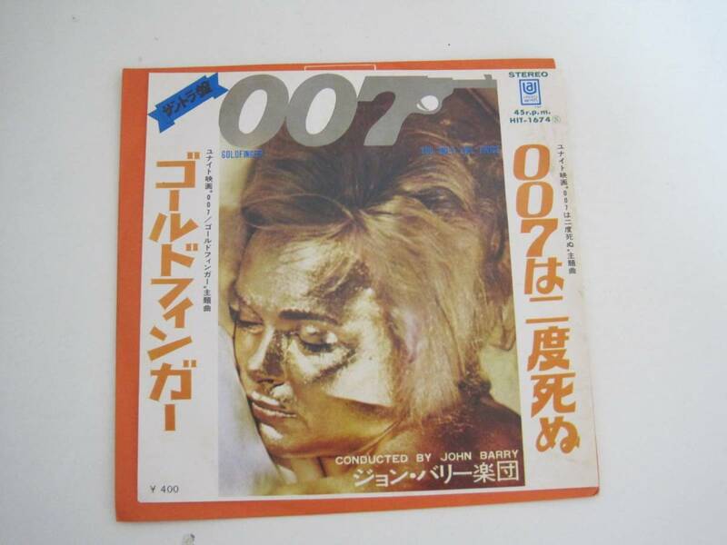 007 ゴールドフィンガー 007は二度死ぬ サントラ盤 / ジョン・バリー楽団 / レコード　EP