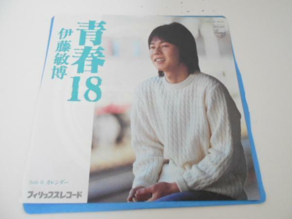 青春18/伊藤敏博/フィリップスレコード EP