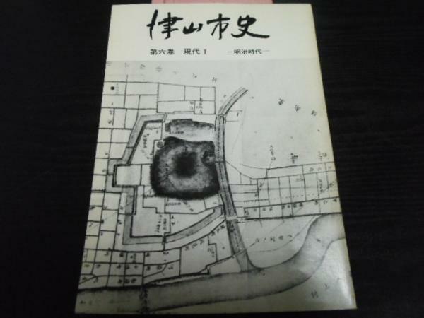 ●津山市史　第6巻　現代1　明治時代　／津山市史編纂委員会