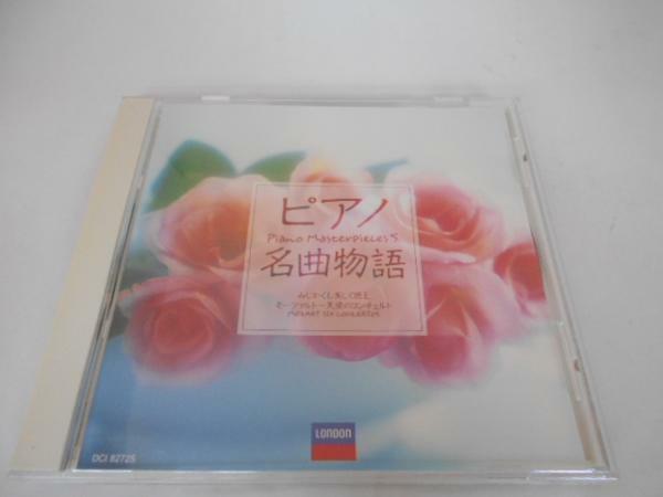 ピアノ名曲物語 モーツァルト～天使のコンチェルト/アルバム/CD