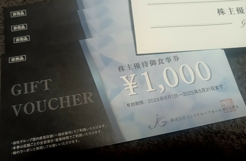 ◇ジェイグループホールディングス株主優待券4000円　2025.5.31まで 送料無料