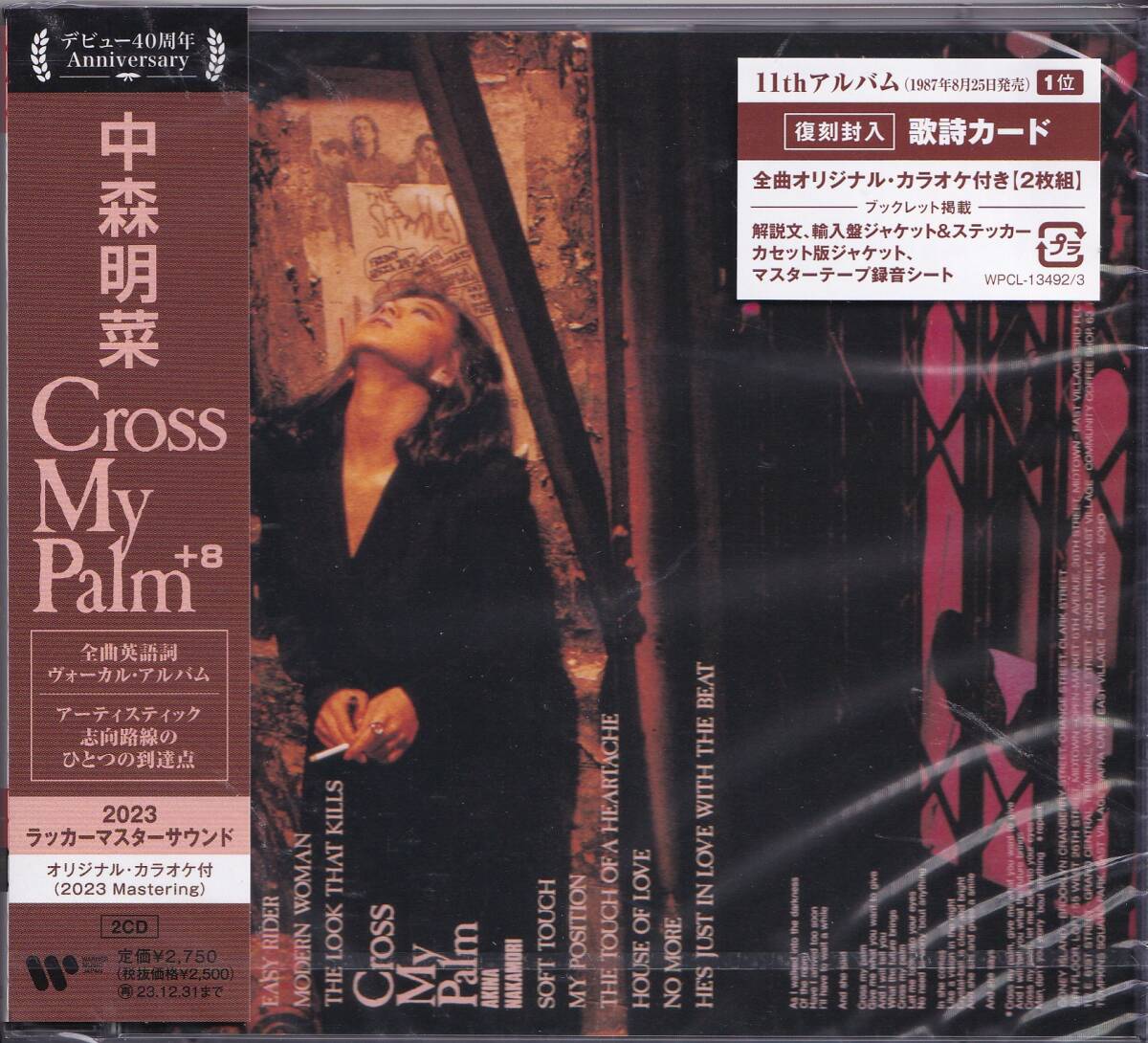 ※即決17【Cross My Palm＋８ / 中森明菜 （2枚組CD・高音質・ラッカーマスターサウンド）】未開封/新品《42周年特典クリアファイル付！》