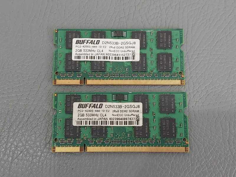 今だけ送料無料！【メモリ管①】 ☆☆2枚セット☆☆　バッファロー/BUFFALO PC2-4200S-444-10-E2 2Rx8 DDR2 2GB 533MHz CL4 ノート用メモリ