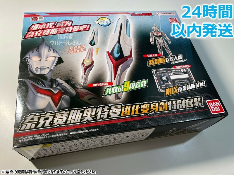 新品★BANDAIバンダイ正規品 ウルトラマンネクサス エボルトラスター スペシャルセット