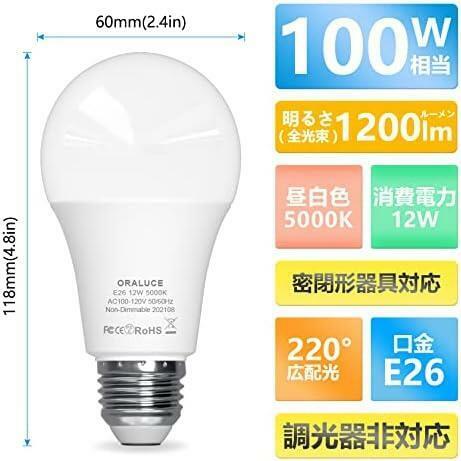 12W ORALUCE LED電球 E26口金 12W 1200lm 100W形相当 高輝度 昼白色 5000K 広配光タイプ 高演色 省エネ 密閉形器具対応 調光不可 6個入