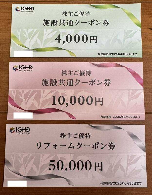 飯田グループ 株主優待券 5万円分