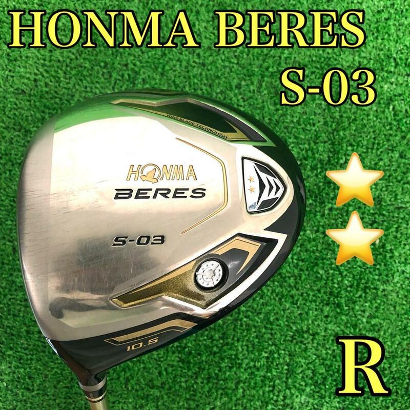 貴重なレフティ HONMA ホンマ BERES　ベレス　S-03 ドライバー　左利き　2星 2S R