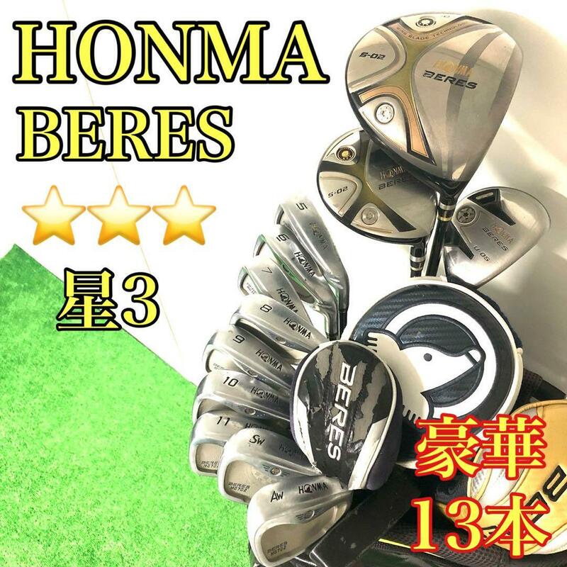 【総額50万円！】　HONMA ホンマ BERES ベレス S-02 MG702　メンズゴルフクラブ　高級フルセット　13本