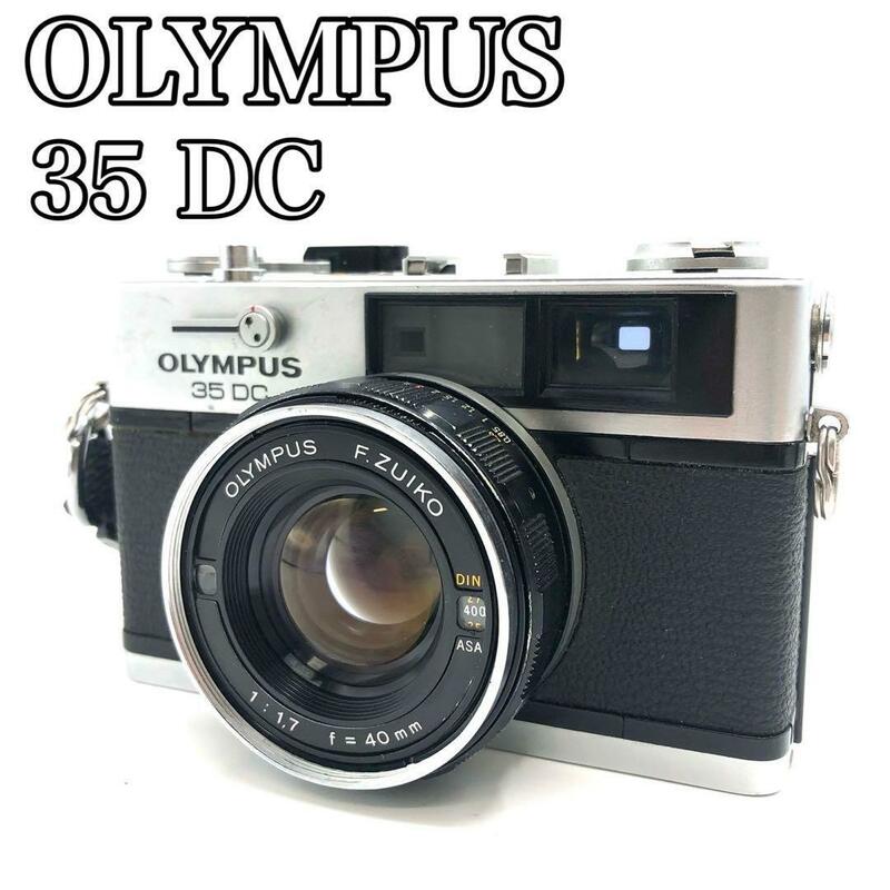 【動作確認済み】　OLYMPUS 35DC フィルムカメラ　オリンパス　動作品　