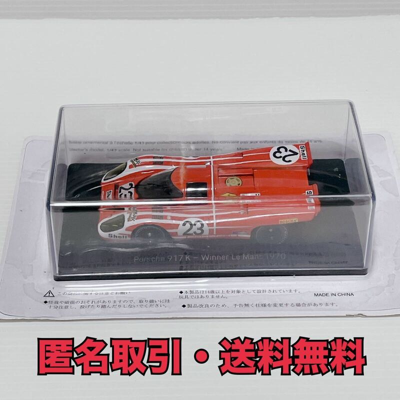 ★匿名取引・送料無料　アシェット スパーク　1/43 ル・マン24時間レース　Porsche 917K - Winner Le Mans 1970