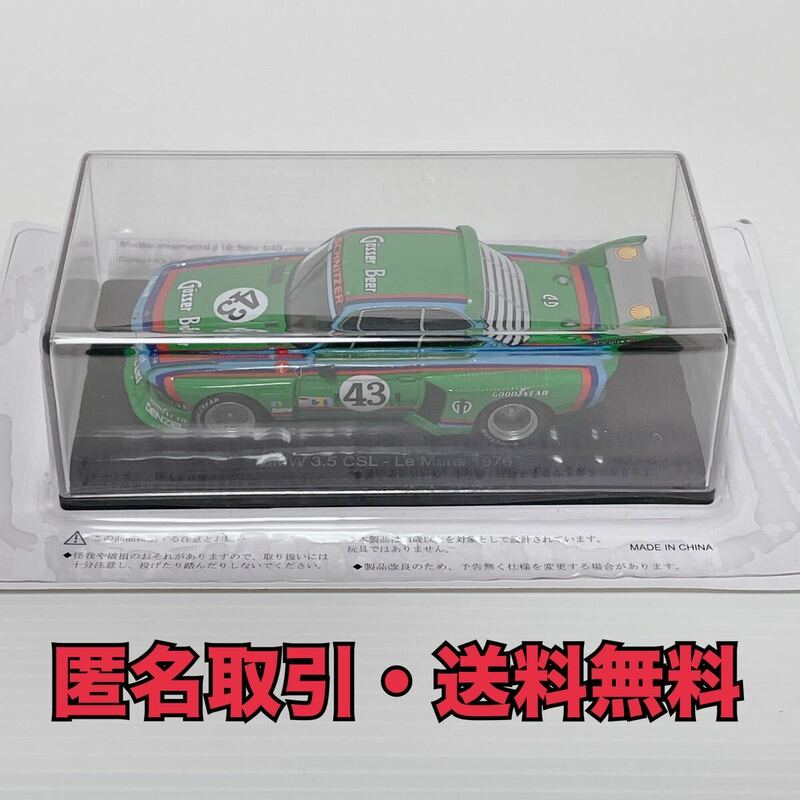 ★匿名取引・送料無料　アシェット スパーク　1/43 ル・マン24時間レース　BMW 3.5 CSL - Le Mans 1976