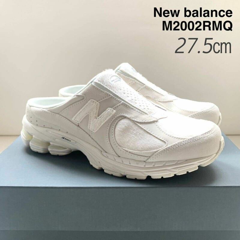 新品レア New Balance ニューバランス M2002RMQ ポニーヘア ハラコ スエード ミュール サンダル 27.5㎝ メンズ M2002R 日本未入荷 送料無料