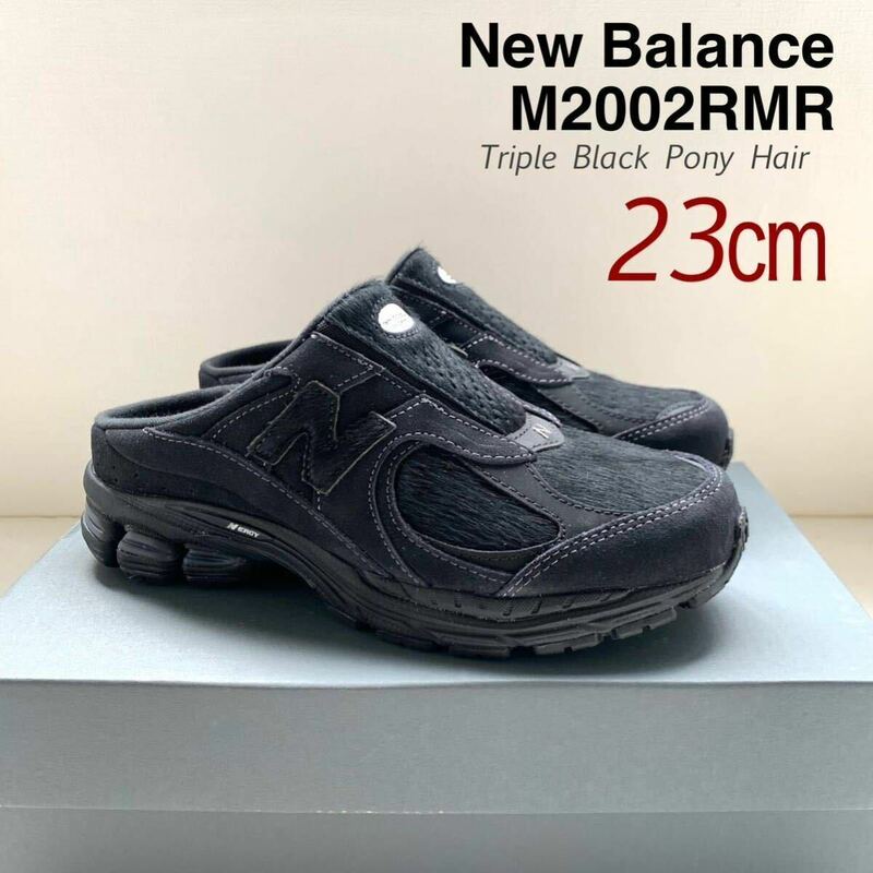 新品 New Balance ニューバランス M2002RMR ポニーヘア ハラコ スエード ミュール サンダル 23㎝ ユニセックス 黒 M2002R 希少 送料無料