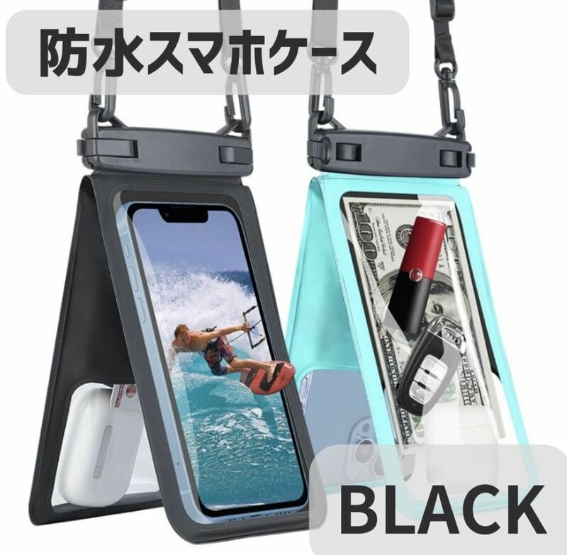 防水スマホケース　ブラック　IPX8認定　タッチ操作可能　通話　顔認証　クリア　携帯　時計　鍵　小物　ダブルパック　未使用　新品