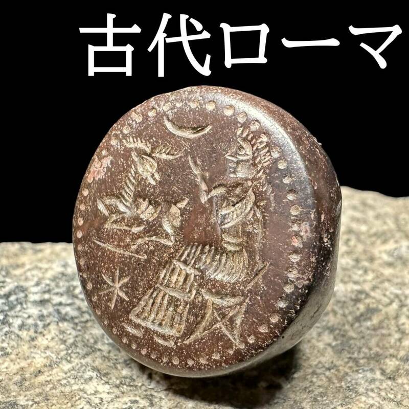 ◆神話の世界◆古代ローマ 印章 女王と聖獣 黒碧玉/円筒印章 スタンプ/美しき古代のロマン！/インダス ギリシャ メソポタミア好きに/1000