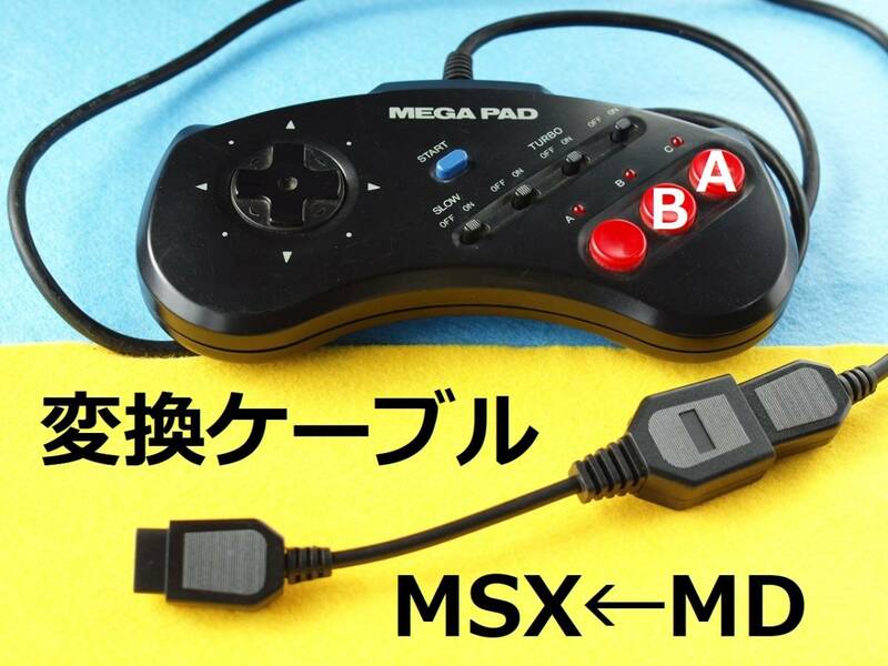 INS　Plastic版 SEGAメガドライブ⇒MSX コントローラー/パッド変換ケーブル　＃アタリ規格D-sub9ピン