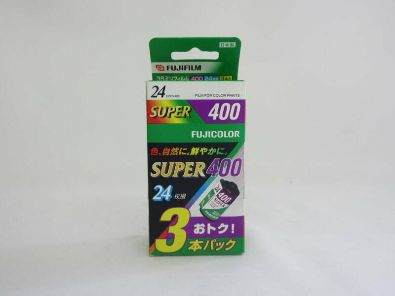 (3-5)未使用・期限切れフィルム 富士フィルム SUPER 400 3本パック