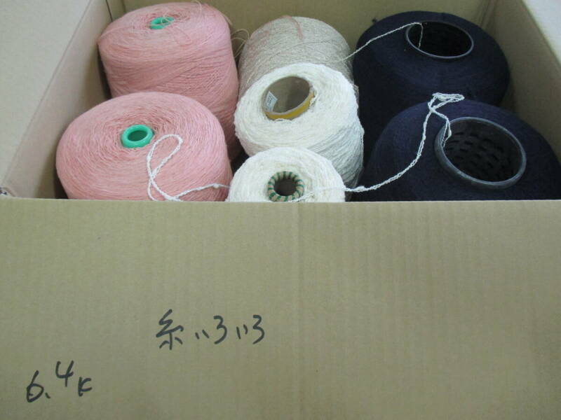 1825 糸 ◆　糸いろいろ　ホコリ付着あり　詳しい混率はわかりません。(注)　◆　編み物などに