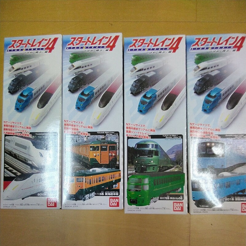 鉄道 【希少】 バンダイ BANDAI スタートレイン4　まとめ売り　未開封　4箱セット　a-357