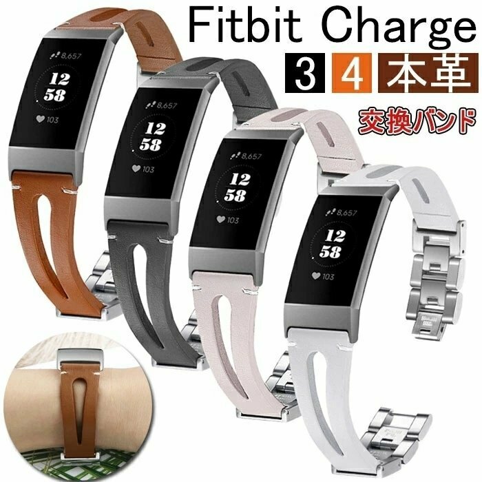 Fitbit Charge3 対応 ベルト Fitbit Charge4 バンド フィットビット チャージ3/4 本革 Charge3バンド ベルト☆4色選択可/1点
