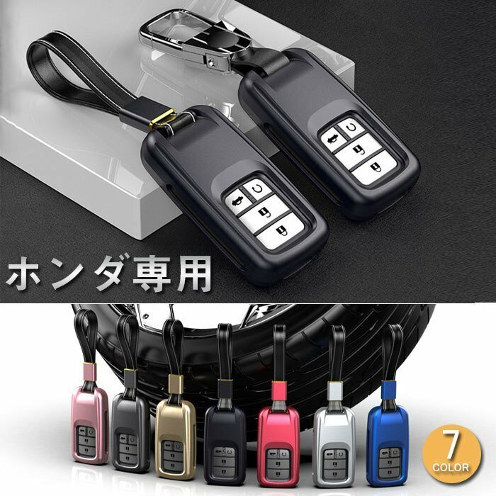 ホンダ スマート キー ケース キーカバー キー保護 アルミ合金 キーホルダー Honda 高級 スタイリッシュ 汚れ 滑り ☆6色/多形状選択/1点