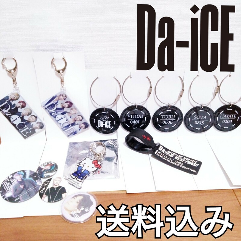 【送料込み】 Da-iCE 会場限定グッズあり BETコインキーホルダー アーティストカードキーホルダー 缶バッジ キティコラボ 花村想太 和田颯