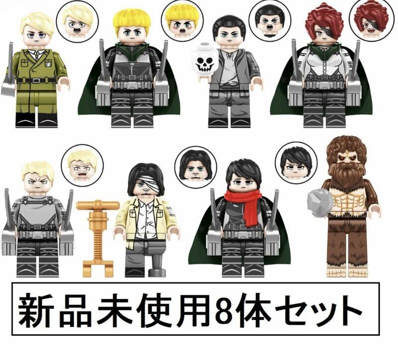 新品LEGOレゴ互換　進撃の巨人　セット3　ミニフィグ人形セット