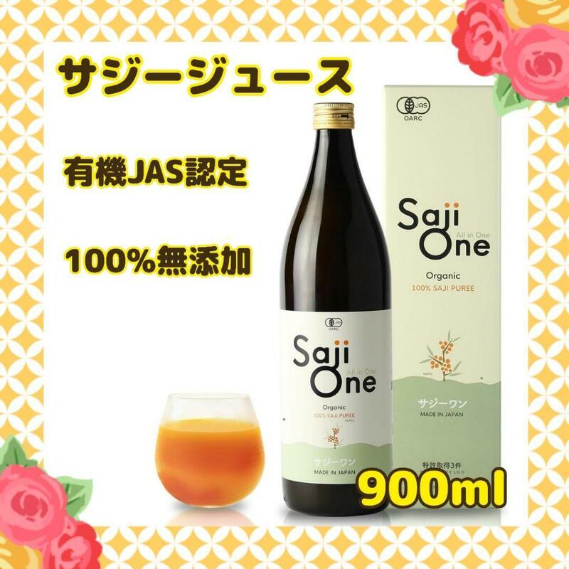 SajiOne オーガニック 有機JAS認定 鉄分 無添加 サジージュース100％ オーガニック 900ml サジーワン