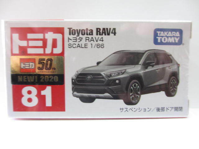 ≪トミカ≫⇒No81 トヨタ RAV4
