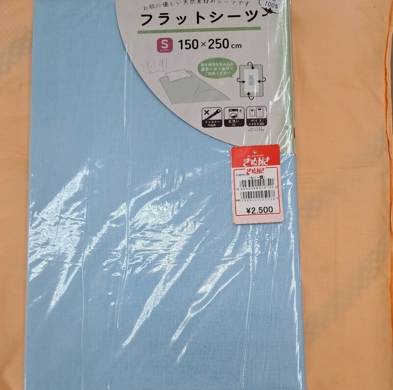 新品☆綿100%フラットシーツ・シングルサイズ・　150×250cm　水色