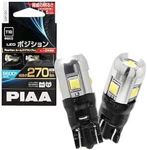 PIAA ポジション LED 高光度LEDバルブシリーズ 6600K 270lm T10 12V 2.5W 2年保証 2個入 LE