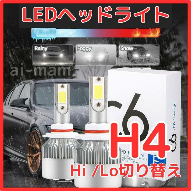 【超特価】H4 LEDヘッドライト2個 Hi/Lo 12V 36W 6000K【送料無料】