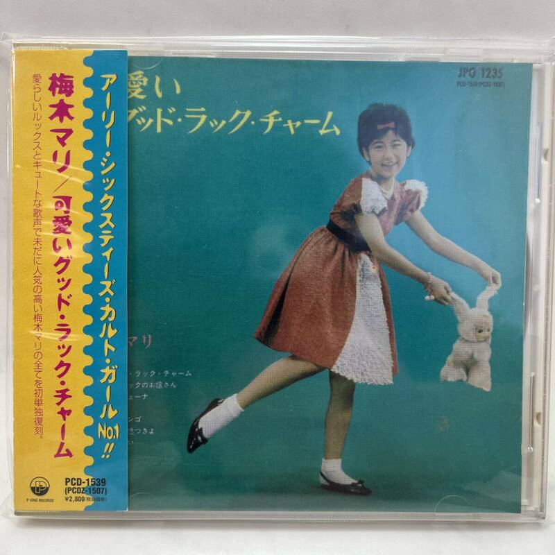 梅木マリ　可愛いグッド・ラック・チャーム　CD