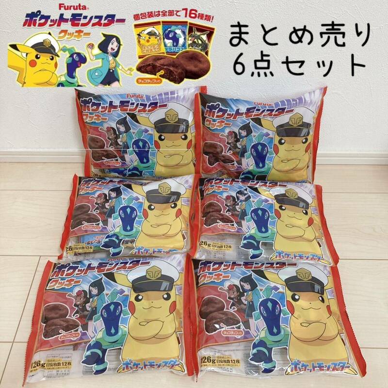 ポケットモンスター クッキー お菓子 フルタ まとめ売り 6点セット