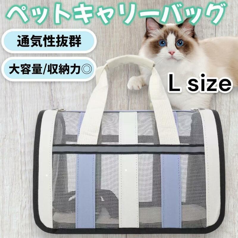 ペット用 キャリーバッグ ソフトクレート ケージ 犬用 猫用 ペット L ブルー